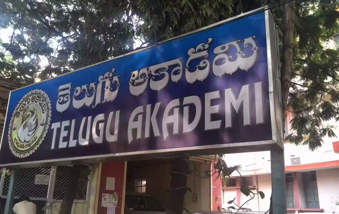 A banner of 'Telugu Akademi' with its name written in English and Telugu